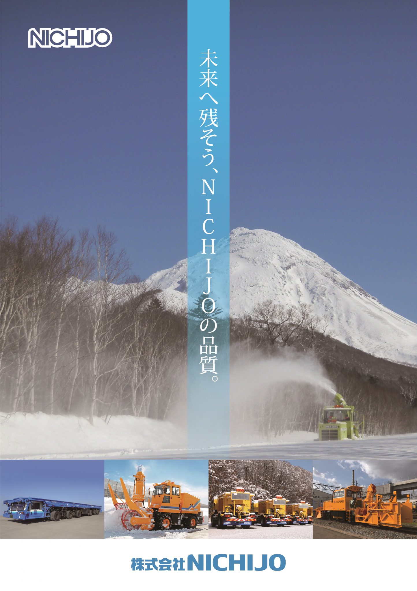 2021年度 品質標語・品質向上ポスターが決定しました。 NICHIJO Webサイト 2021年度 品質標語・品質向上ポスターが決定しました。 NICHIJO Webサイト